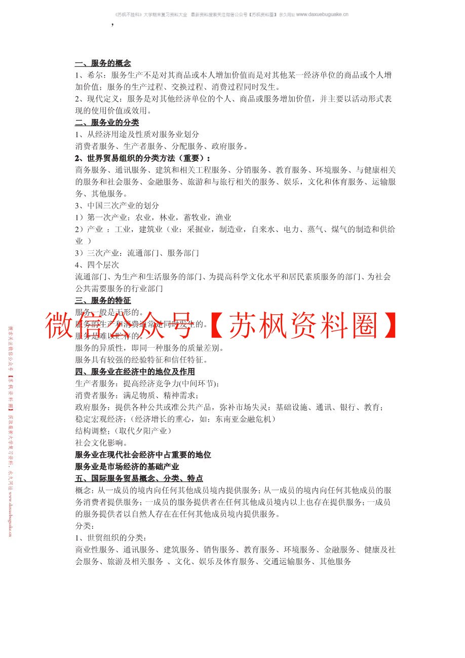 国际服务贸易
